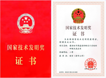 調(diào)整陰影國家技術(shù)發(fā)明獎(jiǎng)二等獎(jiǎng)